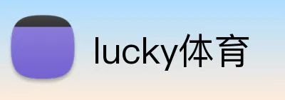 lucky体育 logo