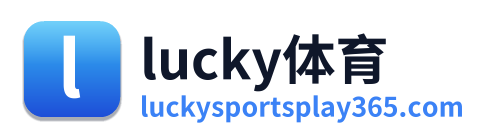 lucky体育
